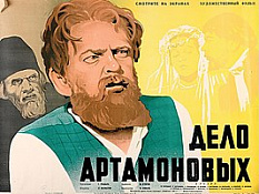 Дело Артамоновых (фильм, 1941)