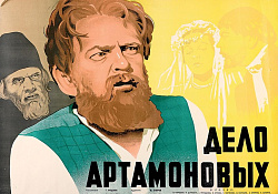 Дело Артамоновых, 1941 г.