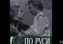 По Руси (фильм, 1968)