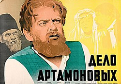 Дело Артамоновых (фильм, 1941)