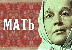 Мать (фильм, 1955)